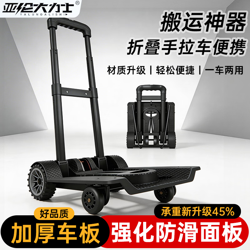 亚伦大力士行李车拉杆车家用轻便手拉车折叠便携购物拖车小拉车迷你买菜车 新款【可折叠随身带】坦克两轮-无惧颠簸
