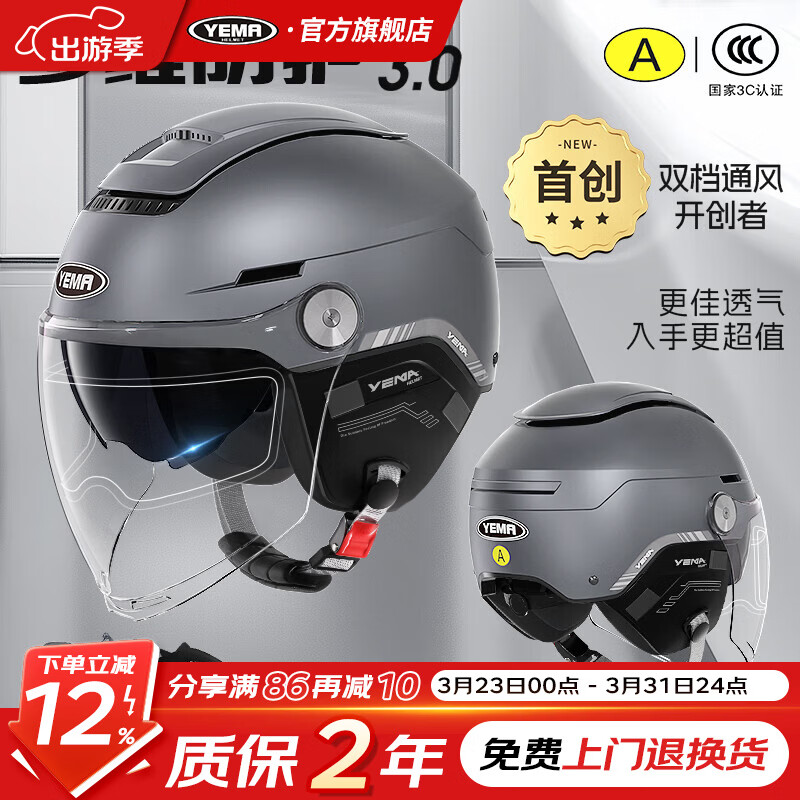 野马（YEMA）头盔电动车3c认证男女夏季防晒摩托车半盔四季通用0感天窗新国标电瓶车安全帽370S 【四季款】亚钛灰【透明长镜】+【防雾贴片】