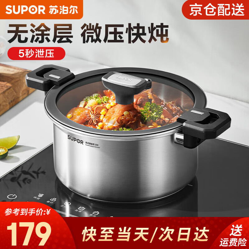 苏泊尔（SUPOR）微压汤锅304不锈钢焖煮锅无涂层煮粥炖菜锅燃气灶电磁炉通用 适用1-2人 直径 22cm