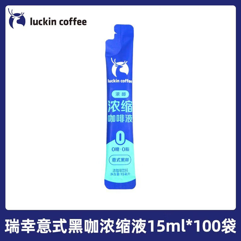 瑞幸咖啡20瑞幸冷萃咖啡液浓缩咖啡无糖0脂式黑意式液生椰拿铁溶 囤货瑞幸意式黑咖浓缩液15ml*50