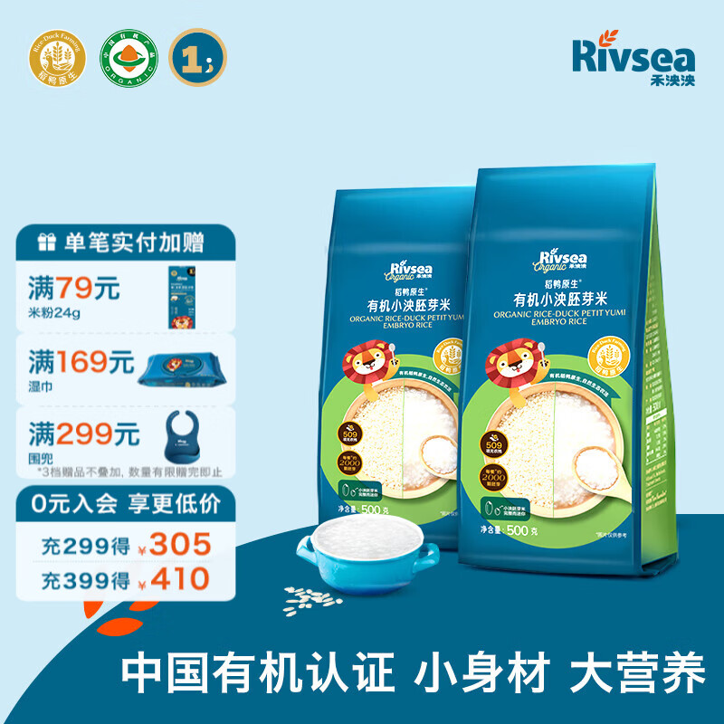 禾泱泱有机胚芽米 稻鸭原生营养大米 儿童营养主食 【强烈推荐】有机胚芽米*2