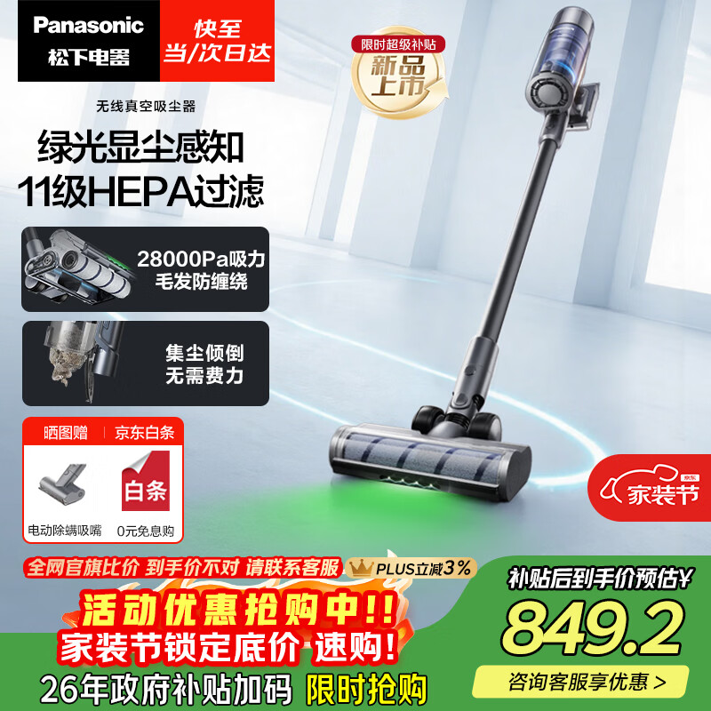 松下（Panasonic）【除尘神器】无线吸尘器家用大吸力手持绿光照显尘吸猫毛四重过滤MC-A31H【可拆电池增加续航】