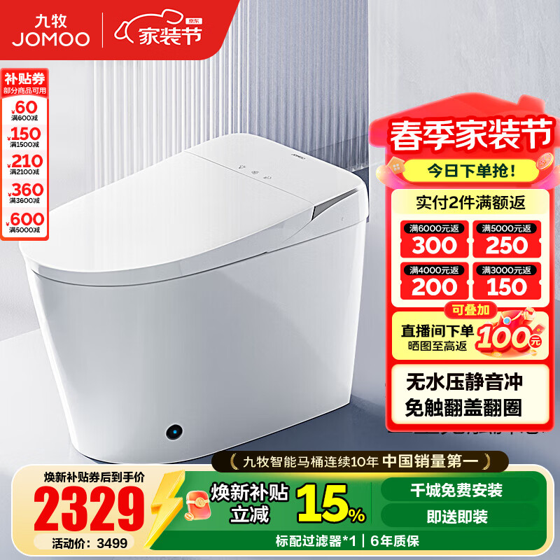 九牧（JOMOO） 智能马桶一体机家用马桶卧室坐便器无水压限制免触自动节水抗菌 S690I-零压静音冲+免触翻盖翻圈 305坑距(290-390以内选择)