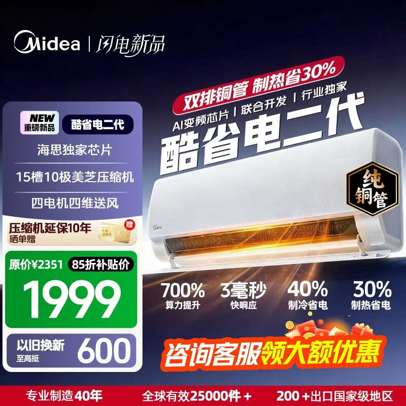 美的（Midea）国家补贴15% 酷省电二代PRO大1.5匹 空调挂机  新一级能效 ultra 变频节能省电冷暖家用卧室壁挂式 酷省电二代 26年新款 一级能效 大1匹 双排铜管