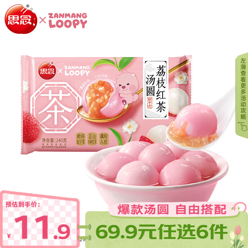 思念 柿柿如意汤圆 元宵汤圆大黄米汤圆花生黑芝麻汤圆速冻早餐点心 荔枝红茶汤圆240g