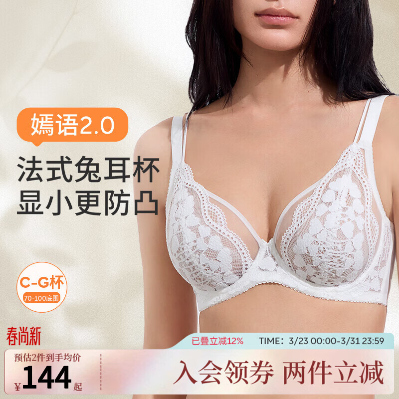 奶糖派嫣语2.0法式蕾丝兔耳全罩杯大胸显小内衣防下垂防凸点文胸送女友 兔耳款-白色 【法式显小防凸点】 75E