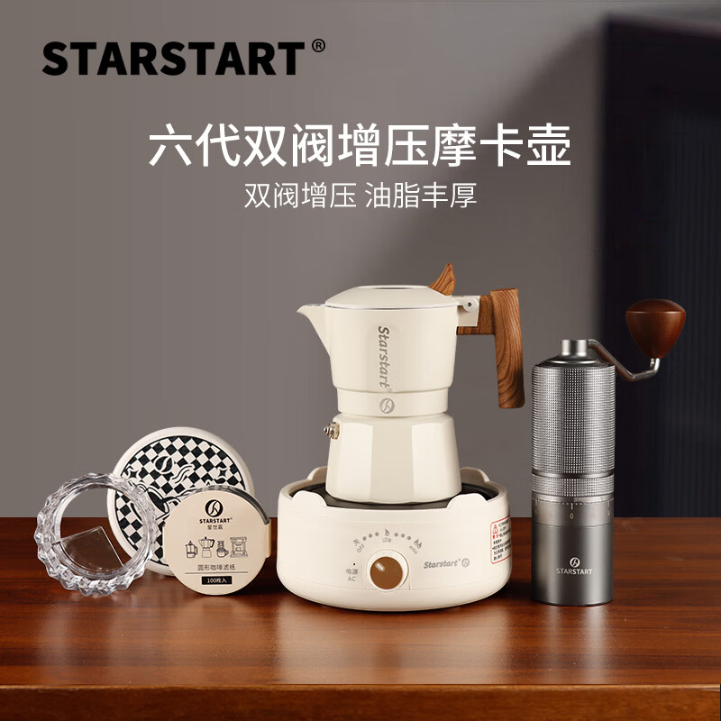 STAR-START双阀摩卡壶套装家用第六代增压小型煮咖啡壶意式浓缩萃取咖啡机 白色摩卡壶 双阀 【6件套】外调灰