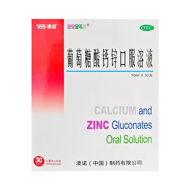 [澳诺]葡萄糖酸钙锌口服溶液 10ml*30支 5盒装 新鲜日期实体药店正品保障