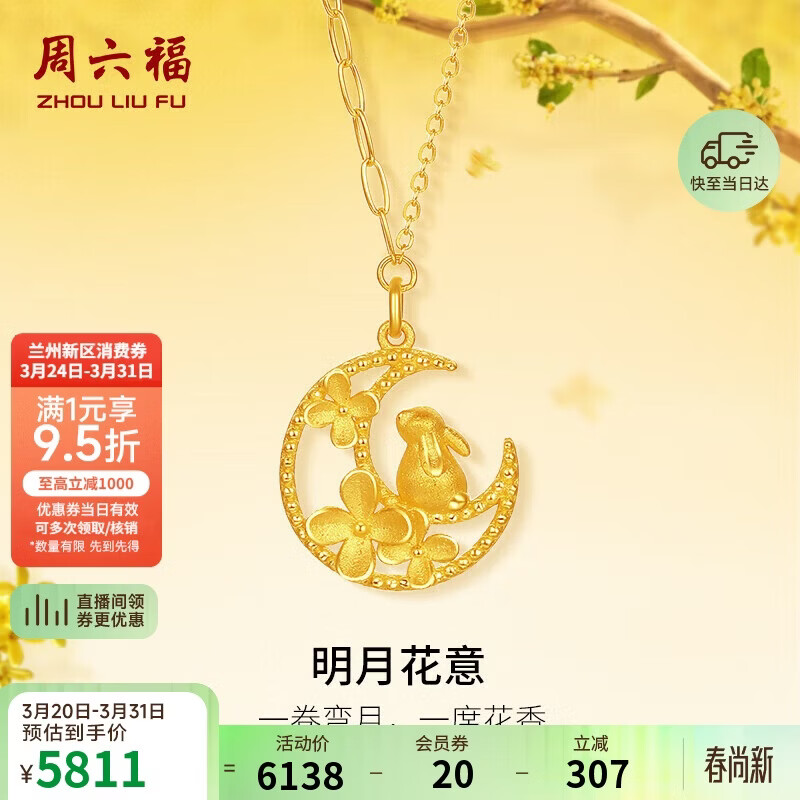 周六福明月花意黄金项链女足金999吊坠生日礼物计价A0613919 约4.27g