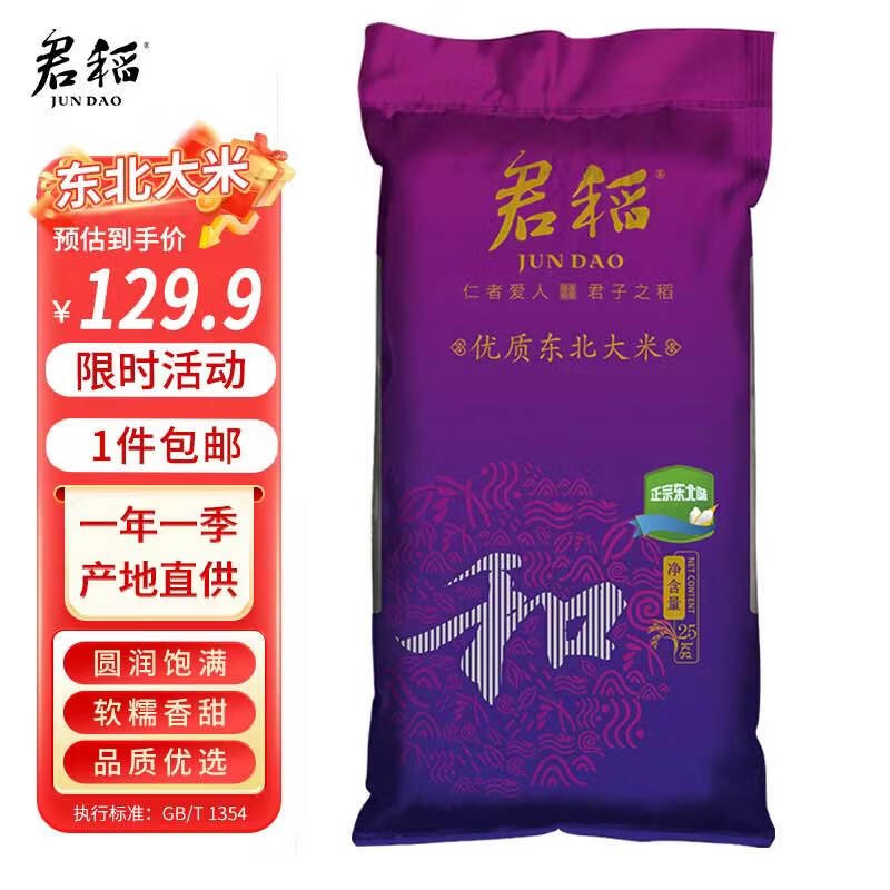 君稻东北大米50斤家庭装 珍珠米 圆粒粳米 大米25kg 自营年货