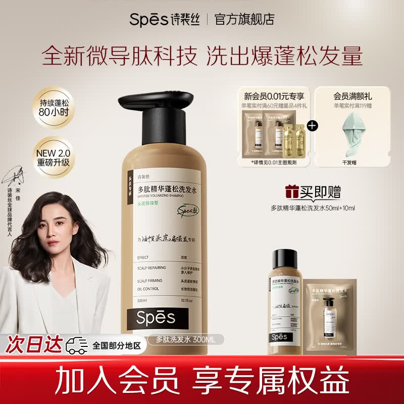 Spes诗裴丝多肽精华蓬松洗发水控油蓬松去屑止痒油扁塌首选多肽洗发水 【宋佳同款】蓬蓬瓶洗发水300ml