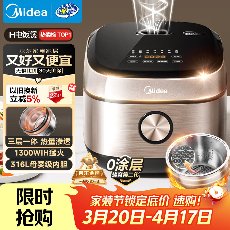 美的（Midea）0涂层电饭煲IH加热无涂层4L大容量316L不锈钢蜂窝内胆家用多功能智能3-4人4-5人电饭锅MB-HC459S