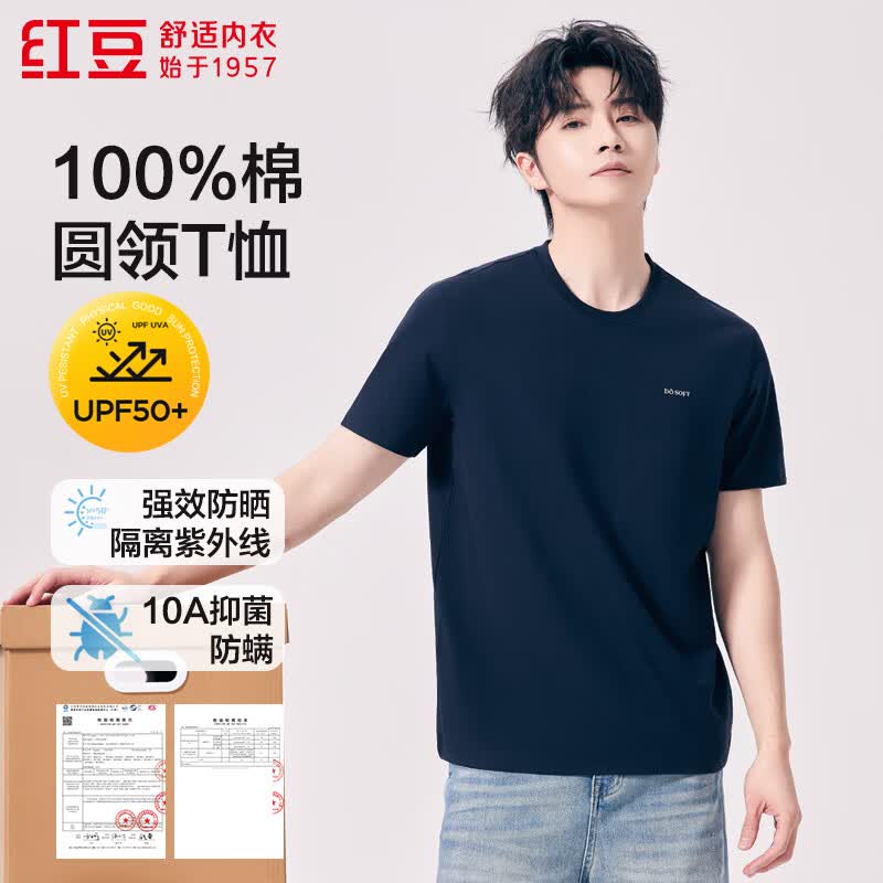 红豆防晒男T恤【100%棉抑菌防螨】夏纯色短袖透气打底内搭基础T恤 藏青 2XL 180/105