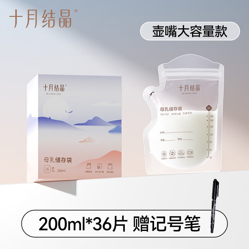 十月结晶家庭护理壶嘴型储奶袋母乳储存保鲜袋冷冻120m200m人奶存奶袋子 【体验装200m】共36片记号笔