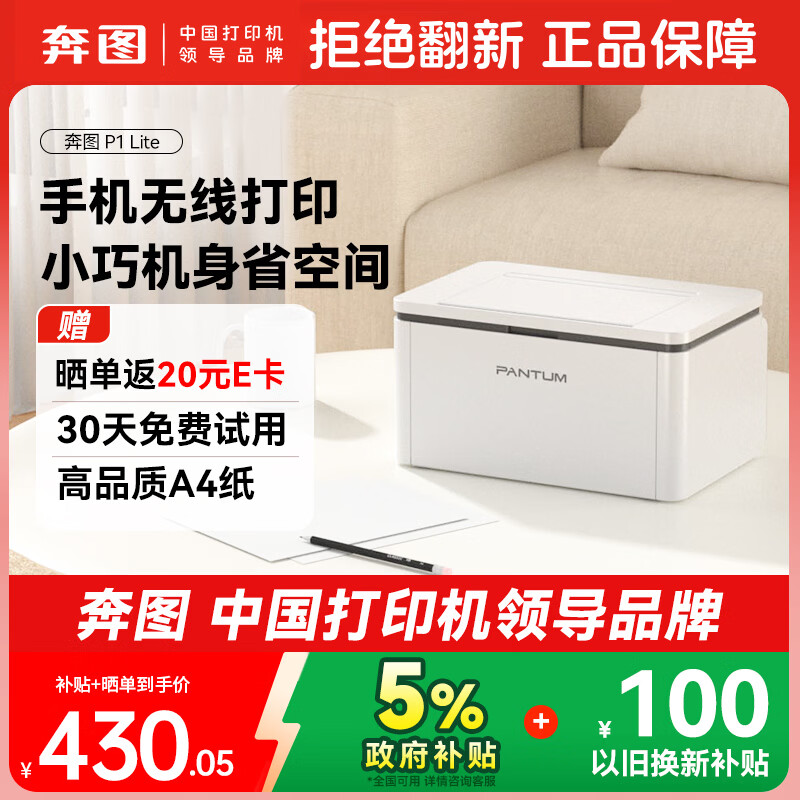 奔图(PANTUM)P1 Lite激光打印机家用办公 手机无线微信打印 学生作业错题打印机