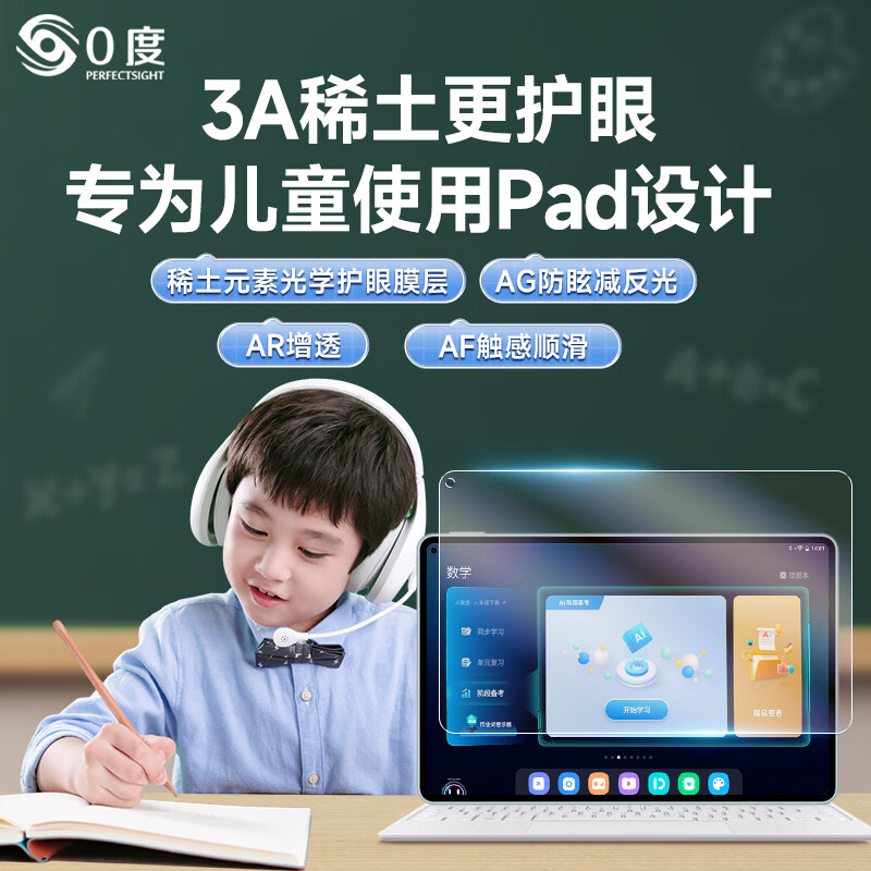 0度适用华为MATEPAD PRO11 PRO13.2 11.5/11.5S英寸钢化膜保护膜医用护眼抗蓝光AR增透抗指纹耐磨贴膜 PADPRO11/AR增透八项防护22/24款 京东折扣/优惠券