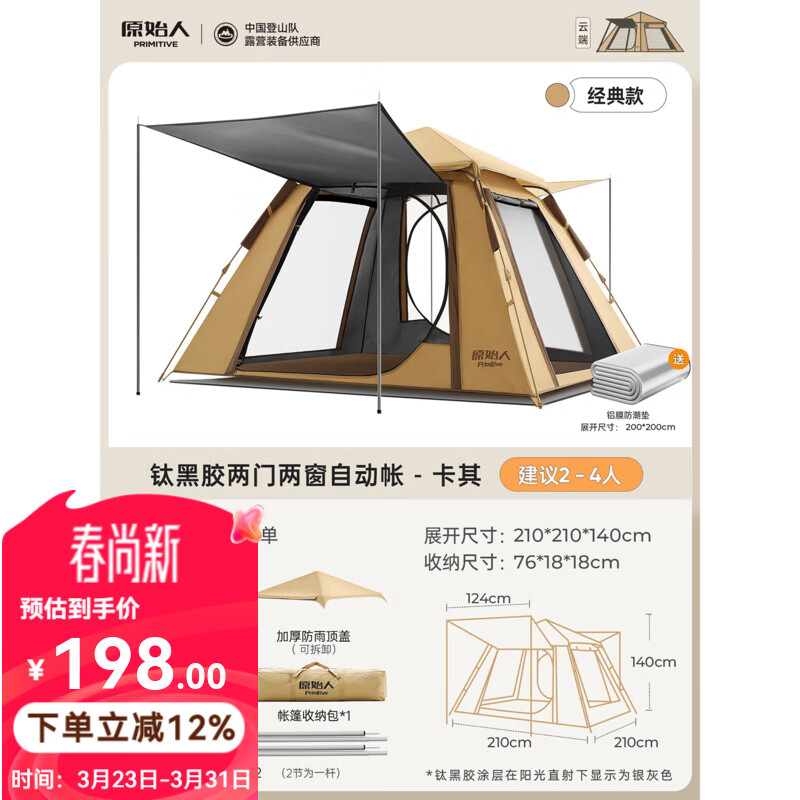 原始人帳篷戶外速開天幕二合一野營過夜折疊便攜式全自動(dòng)露營全套裝備 冷鈦黑膠經(jīng)典款【兩門兩窗+門廳桿】送防潮墊/卡其