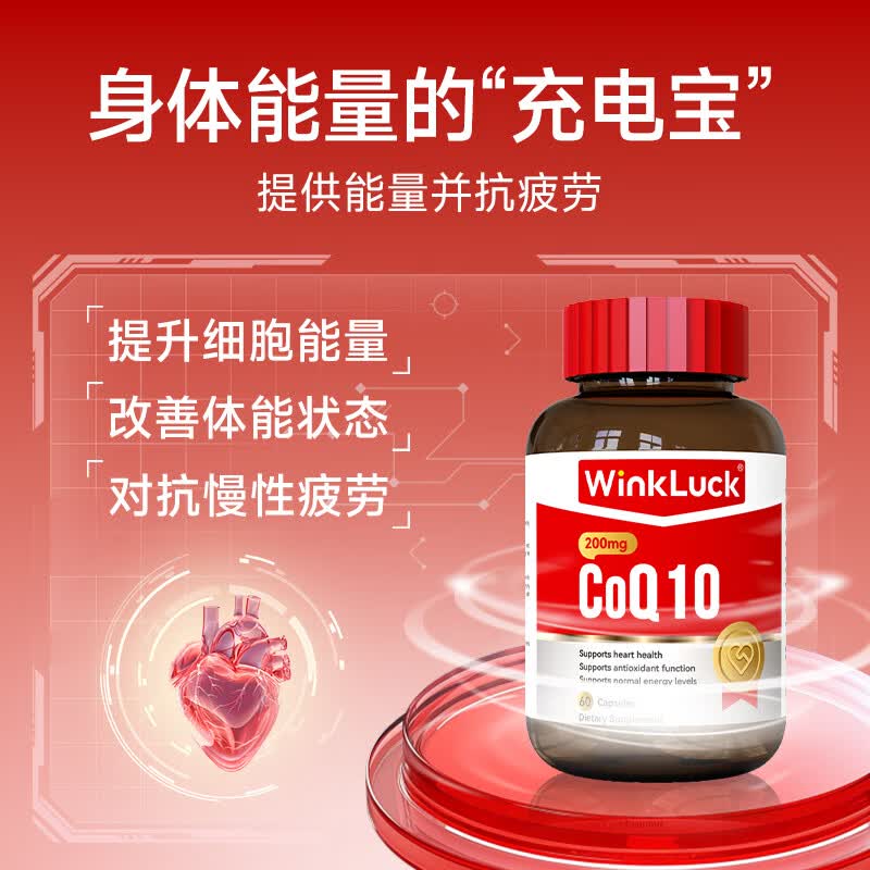 WinkLuck进口辅酶q10胶囊中老年人心脏心脑血管心悸保护心脏胸闷保健品 【新西兰原装进口】辅酶 60粒*2瓶 -改善装