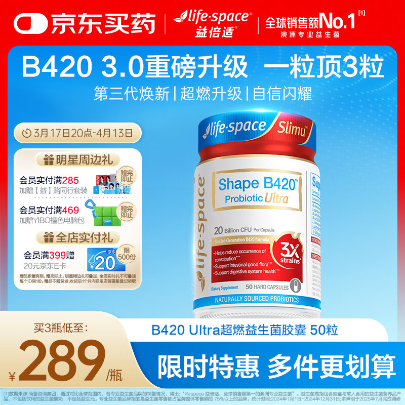 Life Space益倍适成人B420 Ultra超燃塑身益生菌50粒