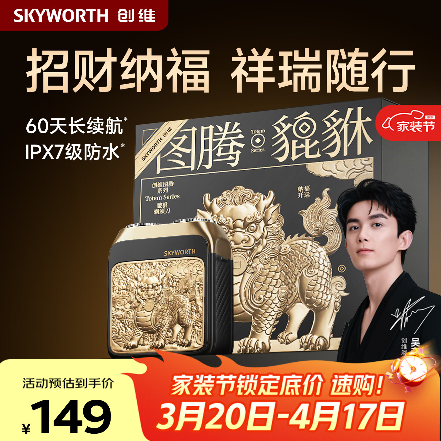 创维【吴磊代言】貔貅转运剃须刀刮胡刀电动男士剃须刀迷你便携刮胡刀剃须干净送男友老公父亲生日礼物