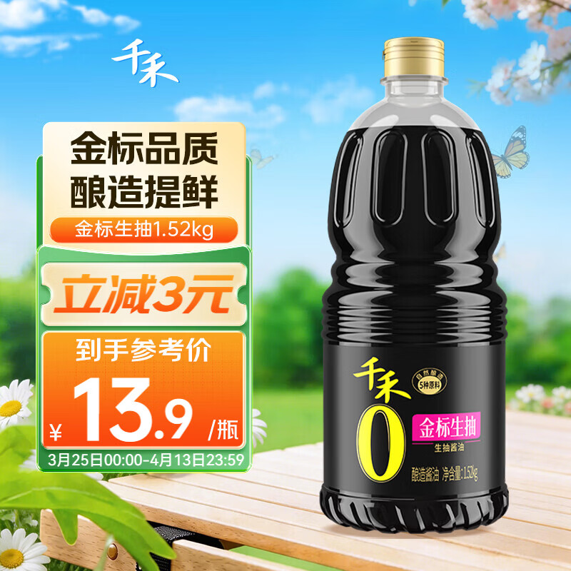 千禾金标生抽 1.52kg【0添加一级生抽】炒菜凉拌家用调料提鲜家用大桶