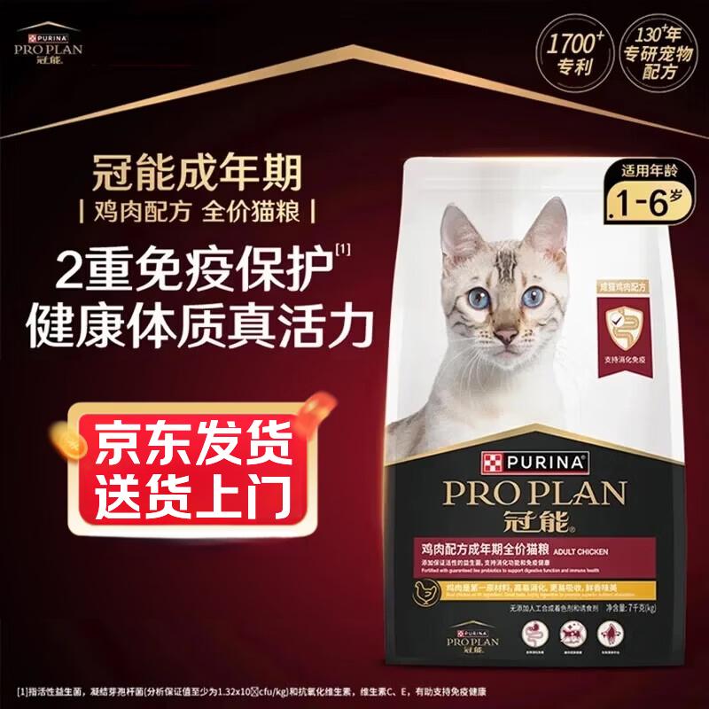 冠能猫粮成猫猫粮鸡肉味 全价猫粮宠物主食猫粮 稳固免疫护肠胃美毛 【稳固免疫-优益护肾】7kg