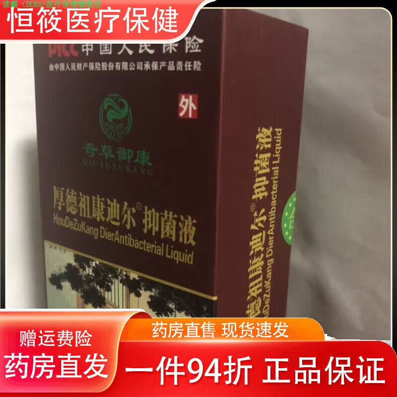 读霸家庭护理厚德祖康迪尔液20ml 1盒