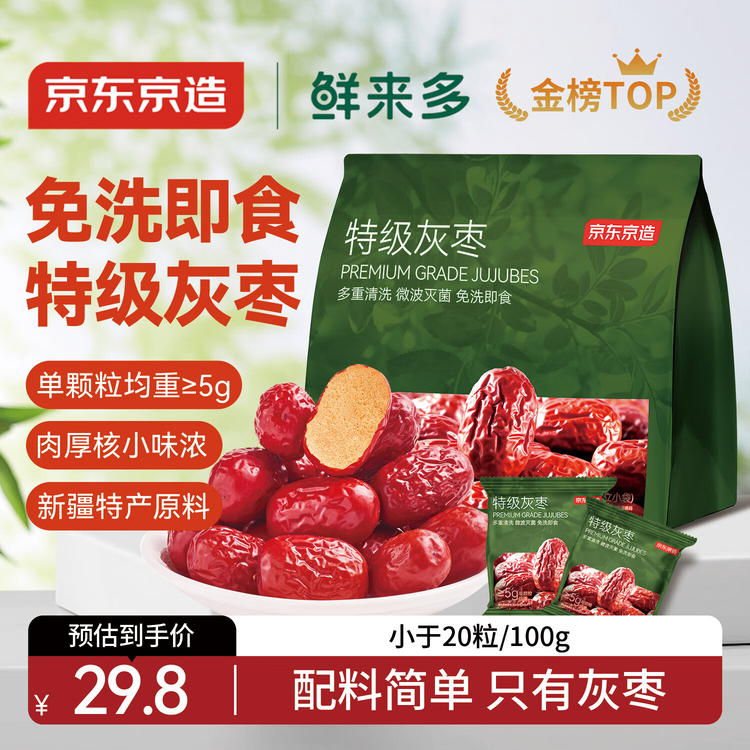 京东京造鲜来多特级免洗灰枣1kg(125g*8)新疆新枣红枣煮粥煲汤果干零食