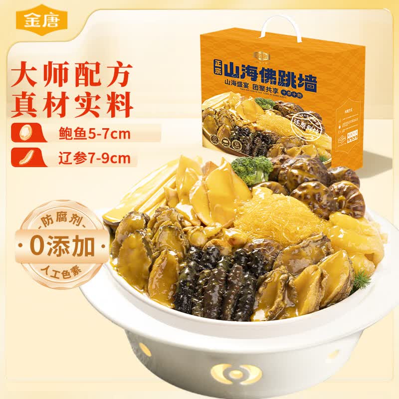 金唐山海佛跳墙礼盒2kg十参十鲍大盆菜年夜饭企业年货送礼源头直发