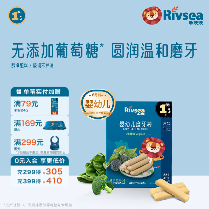 禾泱泱婴幼儿磨牙棒高钙无添加宝宝零食磨牙6月+ 1阶婴幼儿磨牙棒蔬菜味