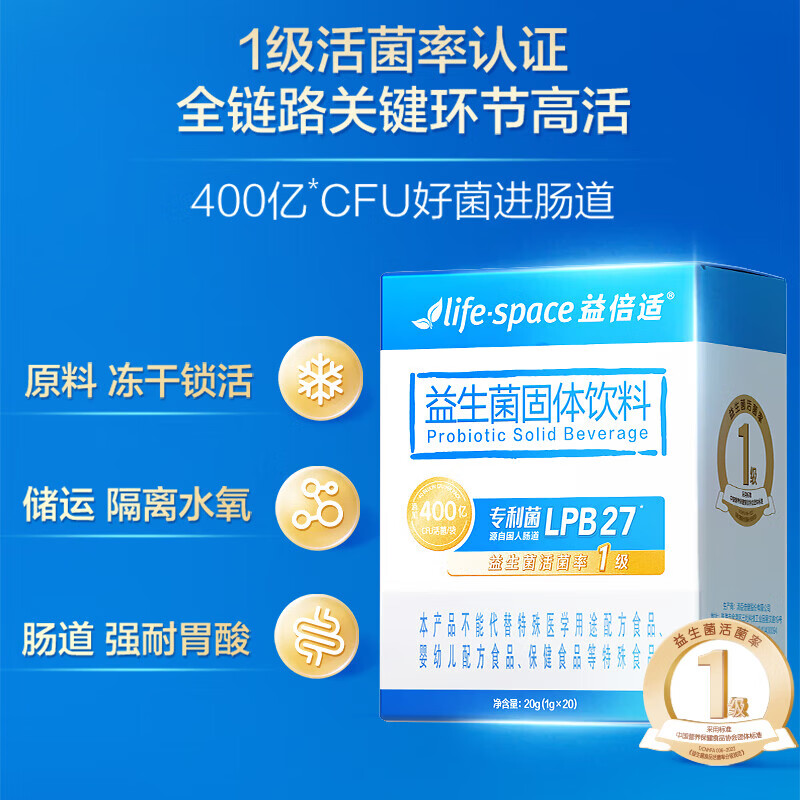 Life Space益倍适400亿肠道益生菌汤臣倍健高活性成人调理肠胃脾胃虚弱 [40天量]400亿 20袋*2盒 【临期特惠】