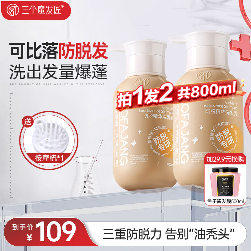三个魔发匠生姜防脱韧发洗发水 强根健发养护头皮洗发乳 男女通用控油蓬松 【周期防脱】防脱洗发水800ml