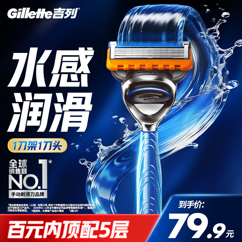 吉列5 1刀架1刀头 锋隐非锋速3 5层刀片 男士礼物 京东自营旗舰 非吉利 剃刮胡须刀手动便携款