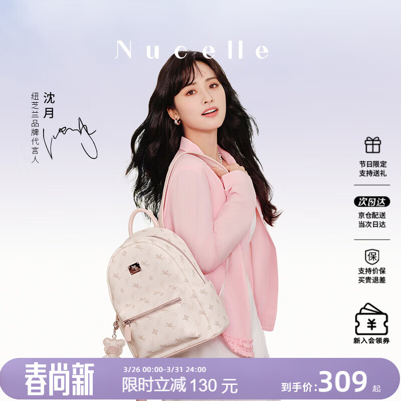 纽芝兰（NUCELLE）双肩包女2026新款轻奢时尚背包大学生书包飞马女包生日礼物送女生
