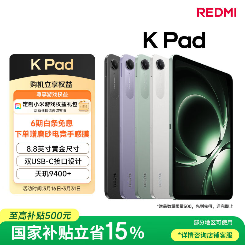 小米(MI) 红米平板REDMI K Pad【国家补贴】8.8英寸平板电脑3K屏天玑9400+电竞游戏平板 12+256G深邃黑