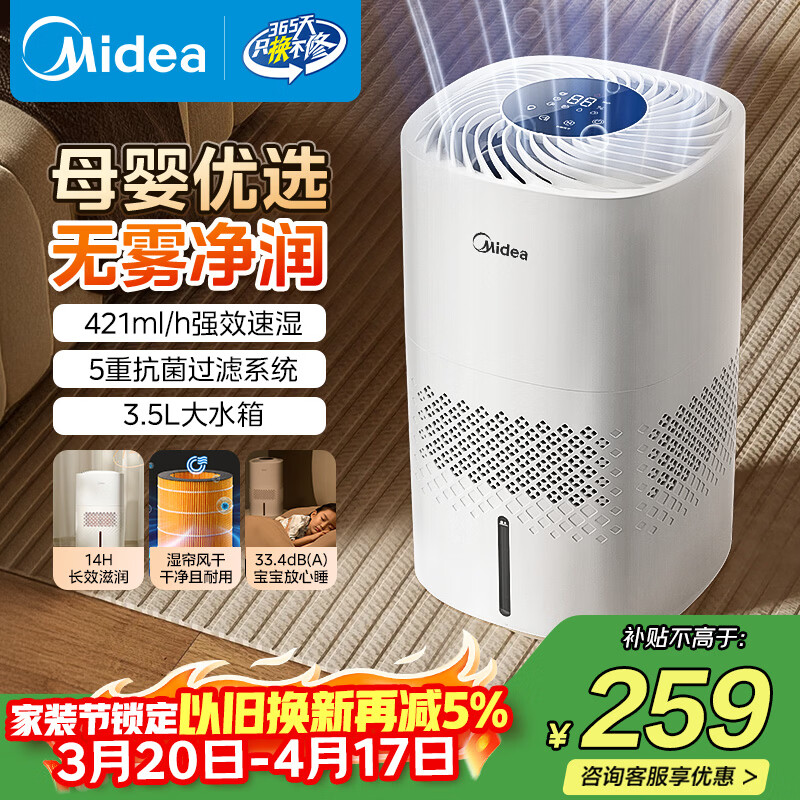 美的（Midea）【冷蒸发静音】空气无雾加湿器家用卧室孕妇婴幼静音抑菌桌面小型便携办公室神器生日礼物SZ-3J40