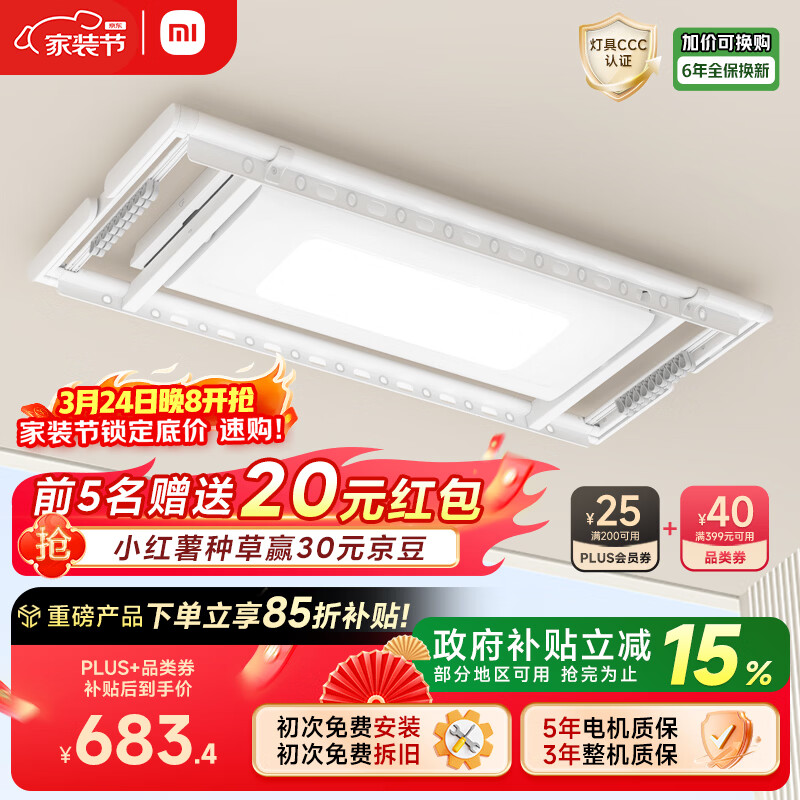 米家智能晾衣机1S【国家补贴】小米电动隐形晾衣架阳台超薄无线遥控