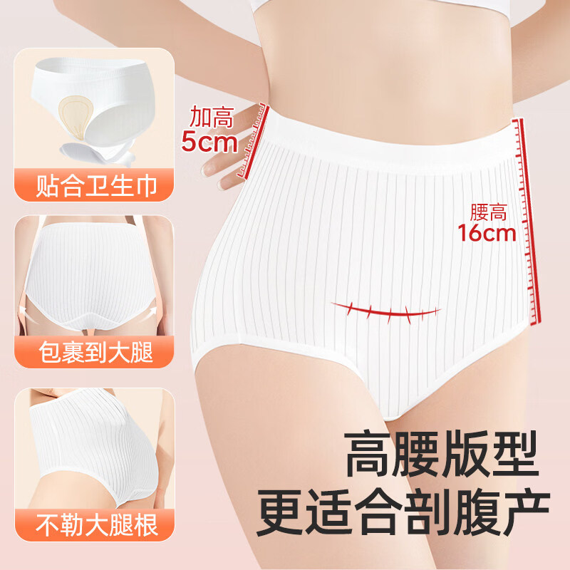安途适一次性内裤女产妇坐月子高腰纯棉无菌剖腹产后专用大码200斤日抛 高腰白*20条【100%纯棉裆】剖腹产专用 XL 【110-130斤】