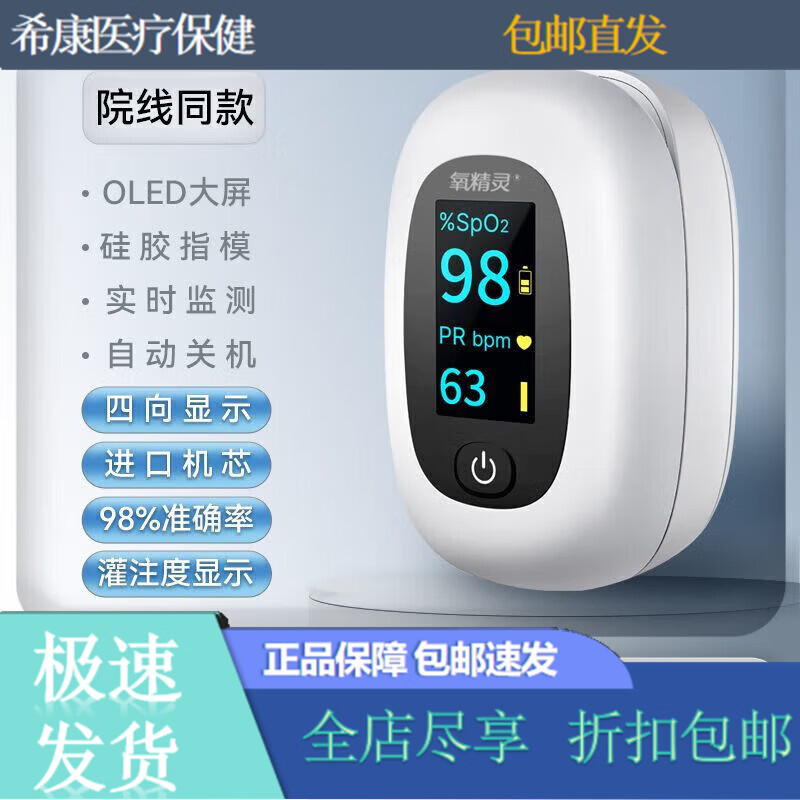 氧精靈血氧儀指夾式 氧精靈血氧儀指夾式醫(yī)用級血氧監(jiān)測儀手指無 醫(yī)用款 發(fā)貨【2年質(zhì)?！?></div>
                                <div   id=