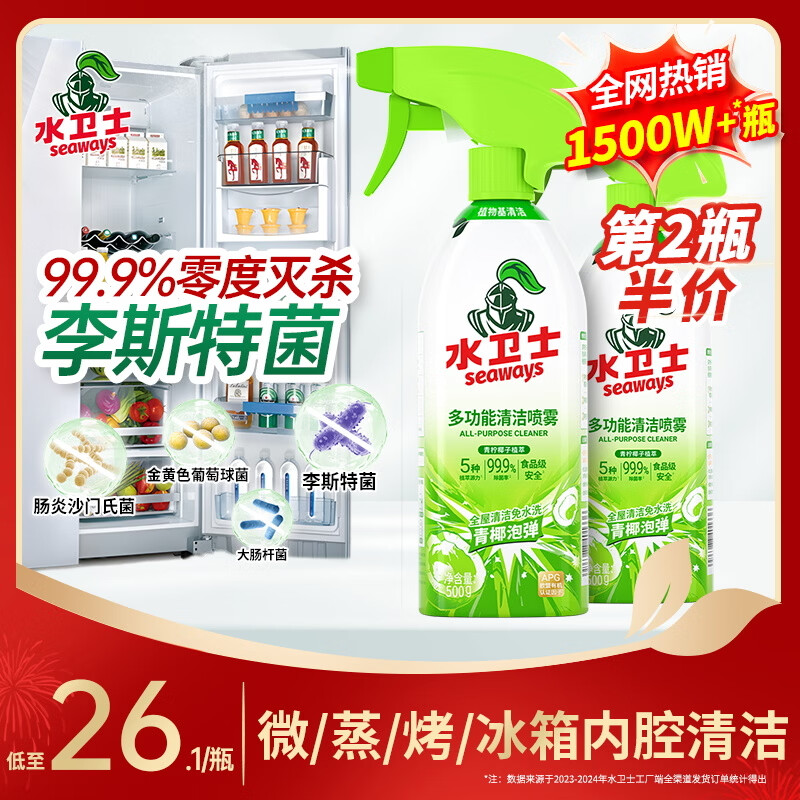 水卫士冰箱清洁剂除味剂微波炉烤箱炸锅多功能家电浴室瓷砖油污净500g