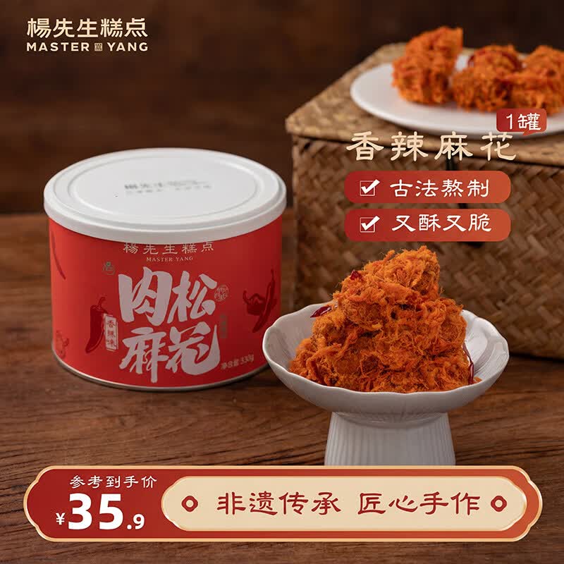 杨先生香辣肉松麻花办公室零食手工特产美食小吃食品送礼盒330g