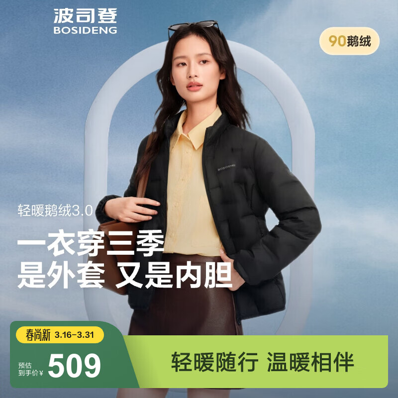波司登（BOSIDENG）羽绒服鹅绒女士轻薄立领内胆外套商场热卖同款B250131034 【700+蓬鹅绒】黑色-经典极简风【卡码拍大】 XL 175/96A 体重约125-135斤