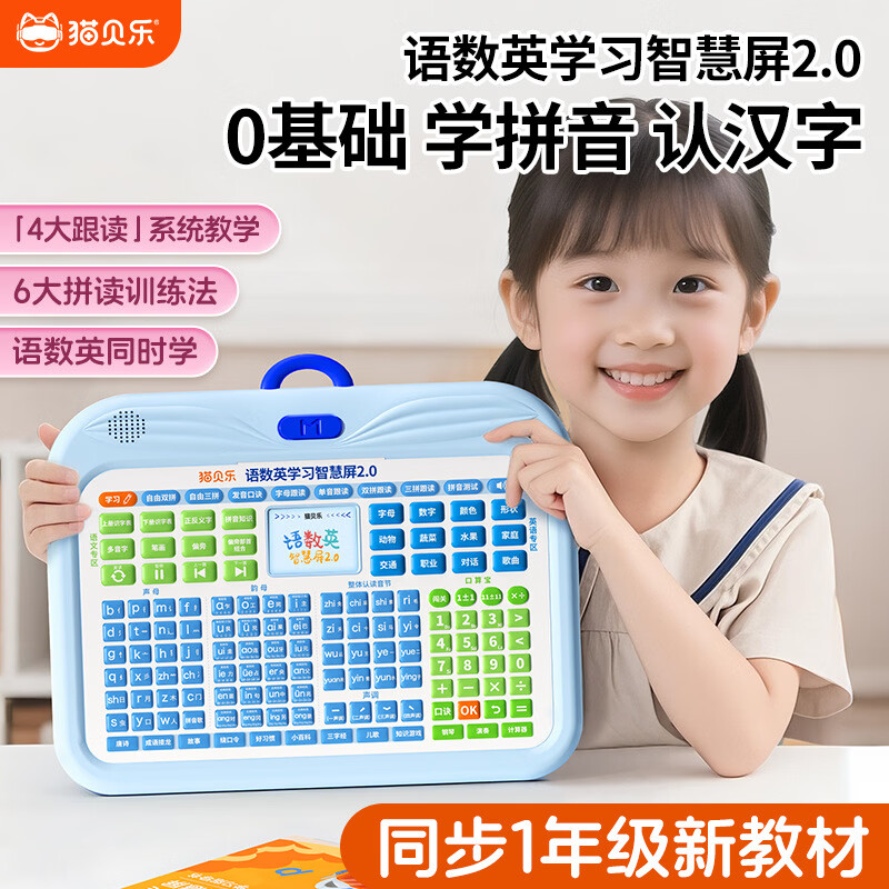 猫贝乐猫太子猫贝乐幼小衔接拼音学习机拼音拼读训练识字儿童汉语文早教 语数英学习智慧屏2.0云梦粉