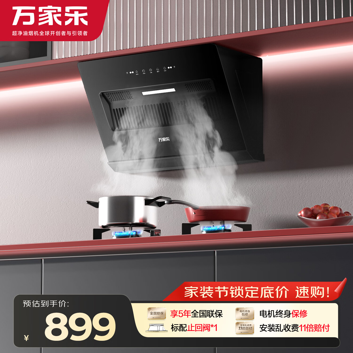 万家乐油烟机【小飓风J1R2】侧吸式21立方超薄平嵌小尺寸大吸力小厨房挥手自清洁换装抽油烟机以旧换新