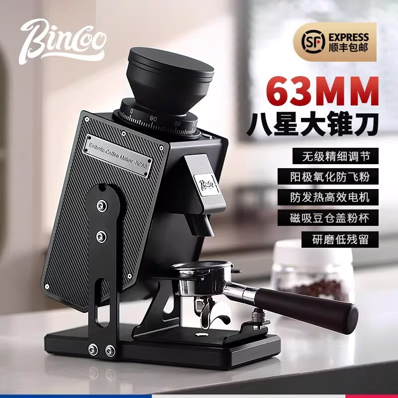 Bincoo酷鹰电动磨豆机63mm锥刀意式手冲咖啡研磨机磨粉器商用家用 黑色