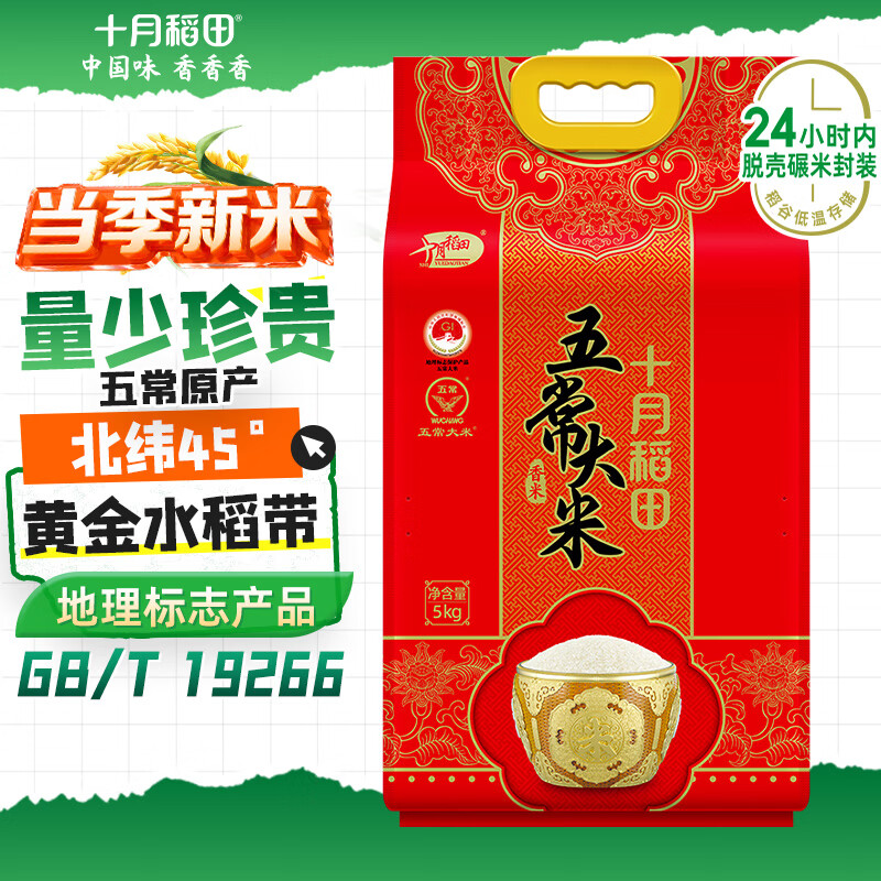 十月稻田 五常大米 10斤（东北大米 香米 5kg/公斤）