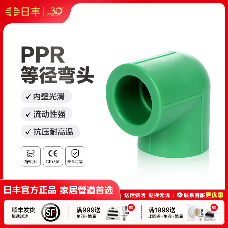 日丰管ppr水管配件 4分20 6分25装饰通用冷热水管件 等径弯头 等径弯头20mm(4分)