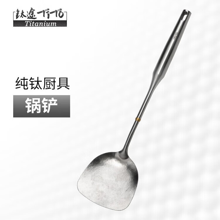 葵煦野餐用品纯钛锅铲漏勺锅勺汤勺厨房厨具防烫轻便炒菜铲子炒 纯钛锅铲