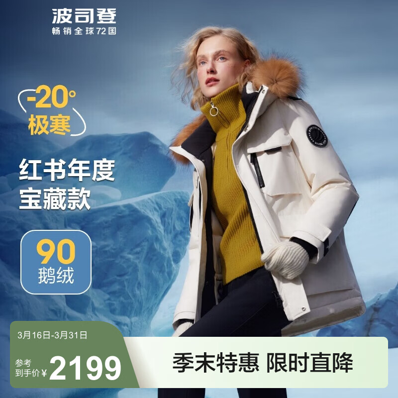 波司登运动户外鹅绒极寒羽绒服男女情侣款加厚款百搭保暖外套 冰霜白8786 S 160/84A