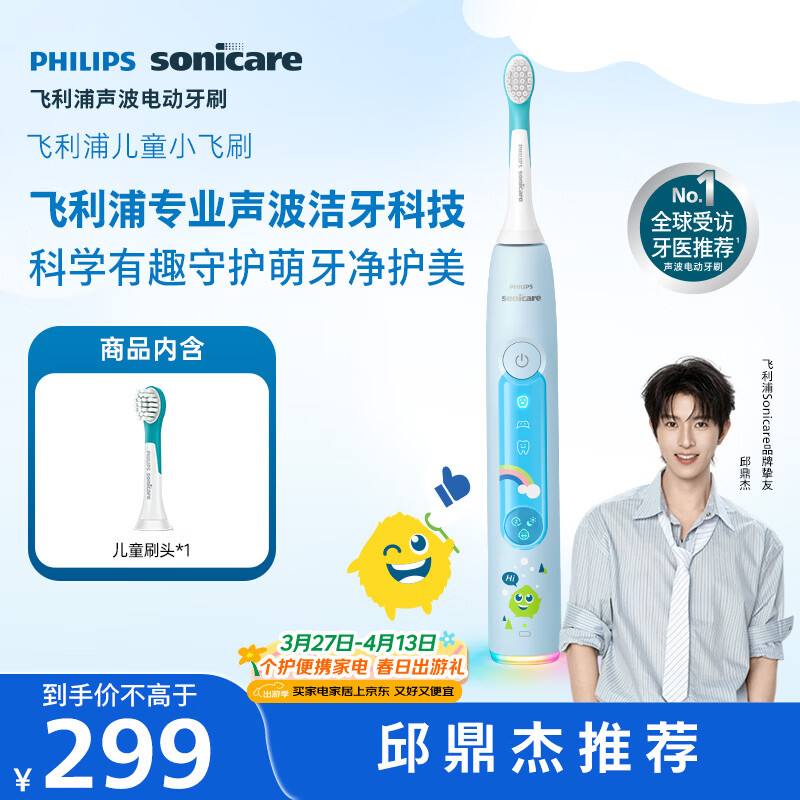 飞利浦（PHILIPS）儿童电动牙刷 小飞刷HX5232 送男孩/女孩  儿童学生生日礼物 适用青少年12岁以上  星光蓝